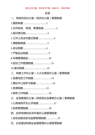 镇工作机构管理制度汇编（10篇）.docx