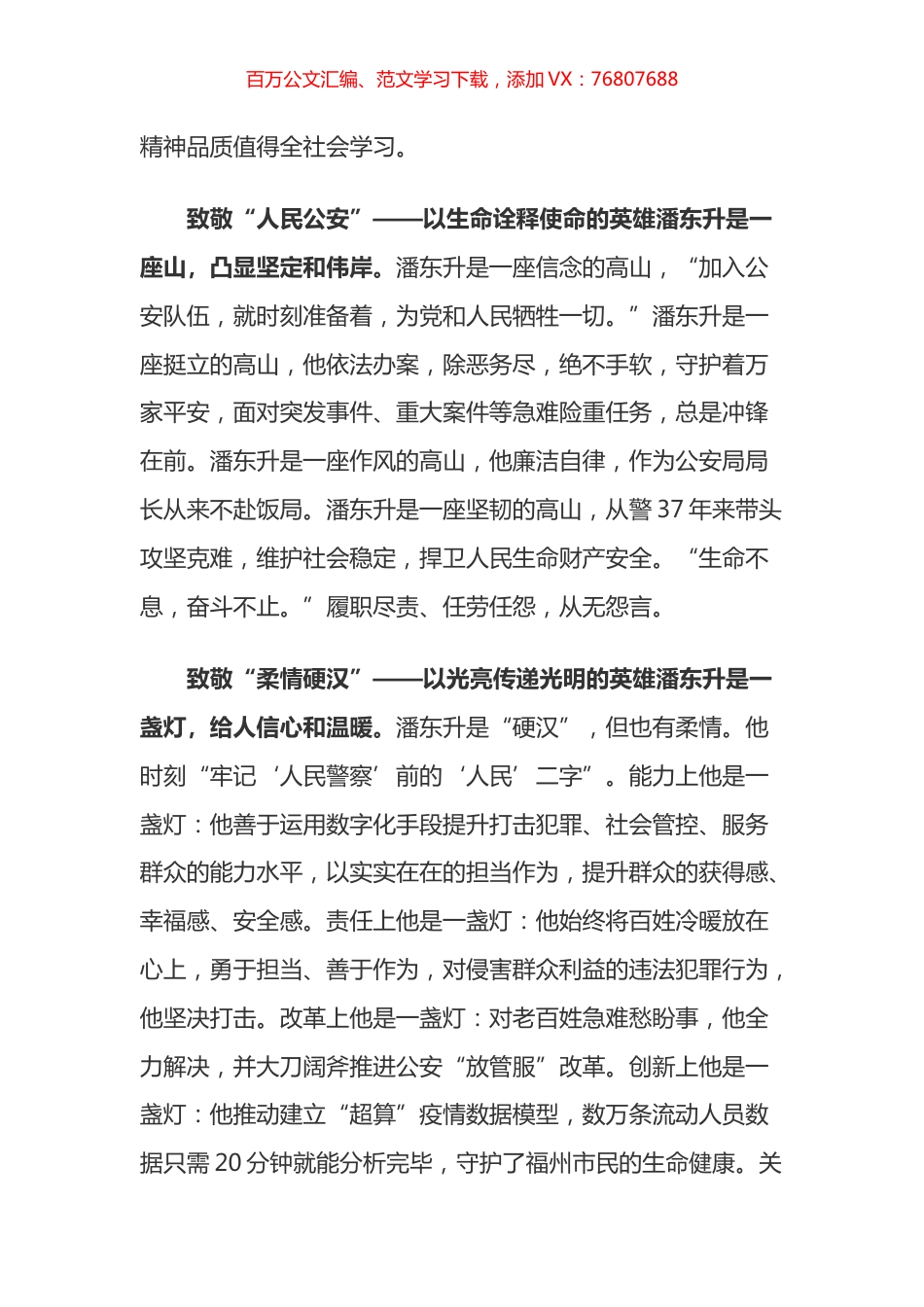 学习时代楷模潘东升心得体会汇编.docx_第1页