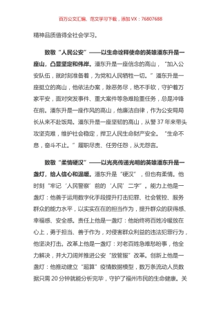 学习时代楷模潘东升心得体会汇编.docx