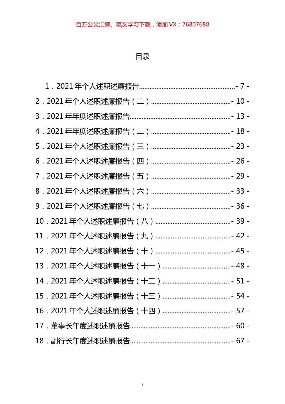 2021年述职述廉述责述德述法报告汇编（133篇）.docx_第1页
