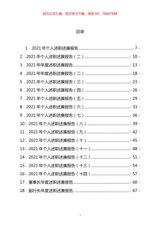 2021年述职述廉述责述德述法报告汇编（133篇）.docx