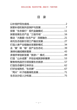 绿水青山就是金山银山实践案例汇编（16篇）.docx