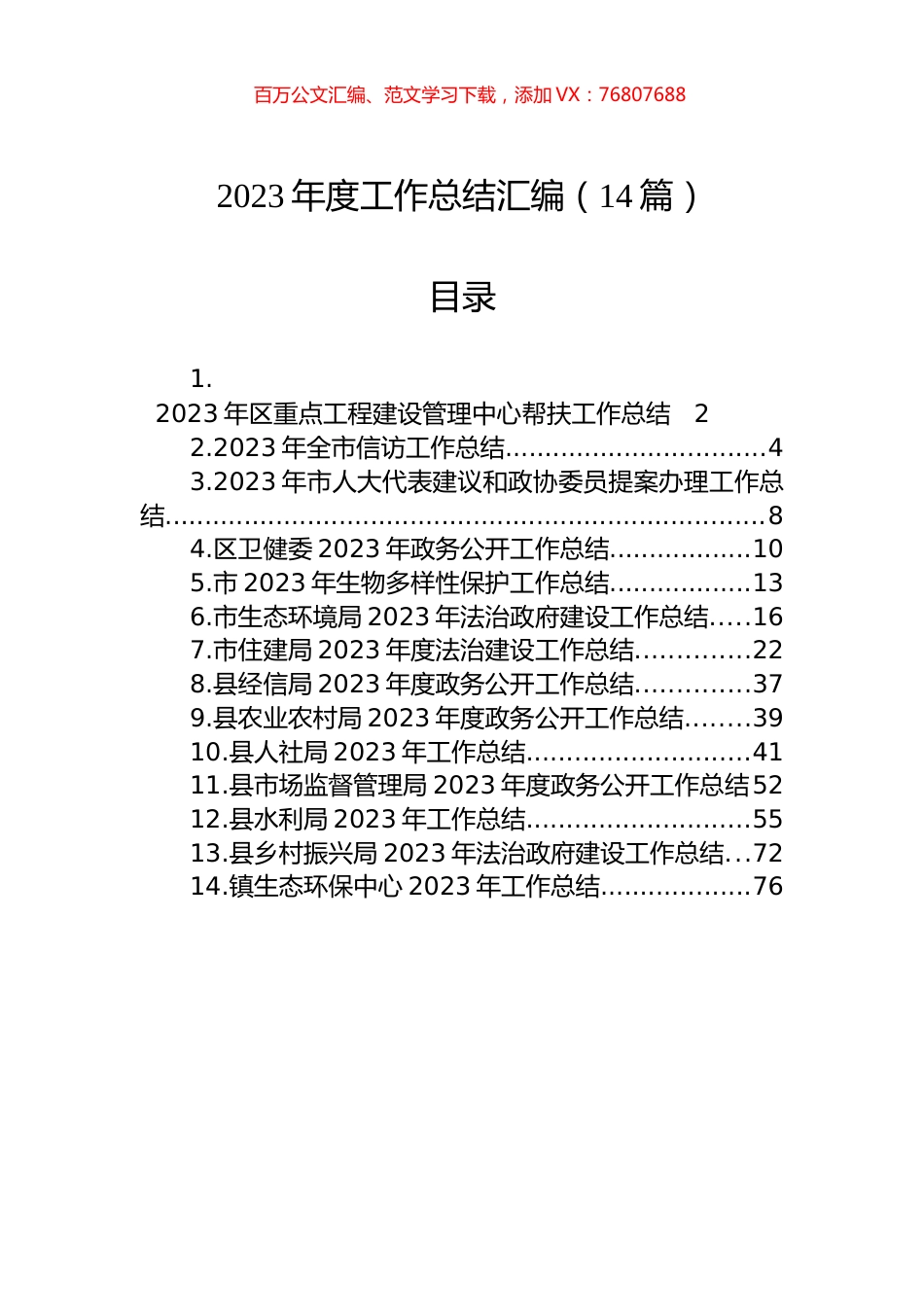 2023年度工作总结汇编（14篇）.docx_第1页