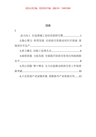 全市招商引资工作会议发言汇编.docx