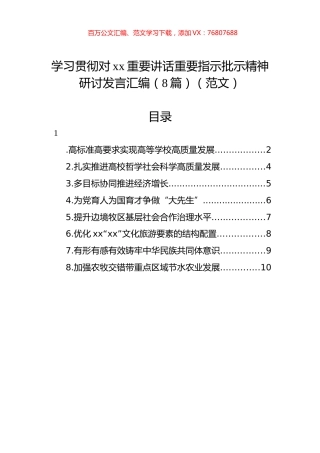 学习贯彻对xx重要讲话重要指示批示精神研讨发言汇编（8篇）（范文）.docx