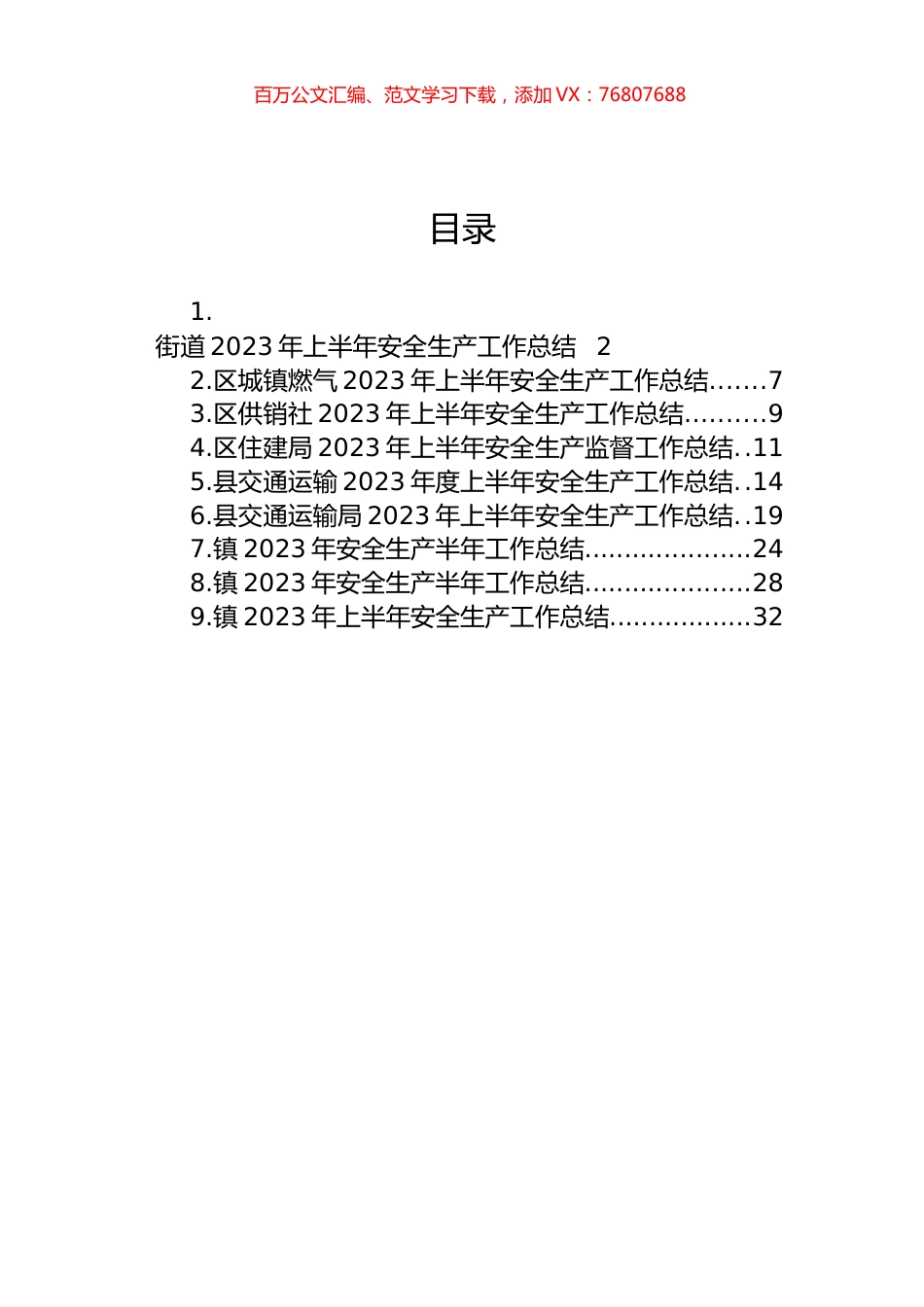 2023年上半年安全生产工作总结汇编（10篇）.docx_第1页