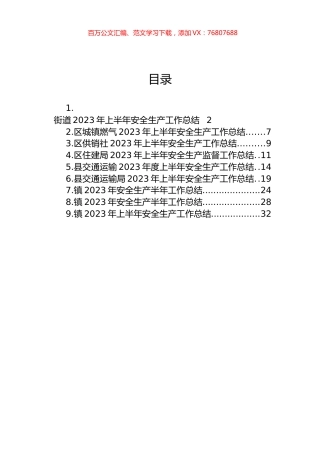 2023年上半年安全生产工作总结汇编（10篇）.docx