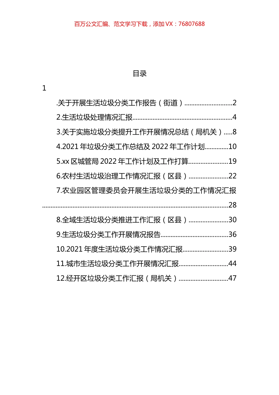 关于开展生活垃圾分类工作报告汇编（12篇） (2).docx_第1页