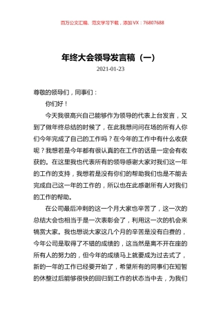 企业年终大会领导发言稿汇编（共4篇）.docx