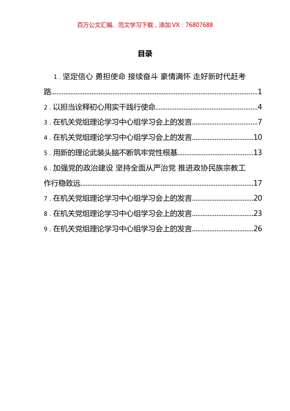在机关党组理论学习中心组学习会上的发言汇编（10篇）.docx_第1页