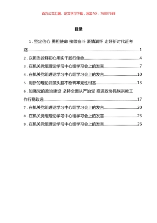 在机关党组理论学习中心组学习会上的发言汇编（10篇）.docx