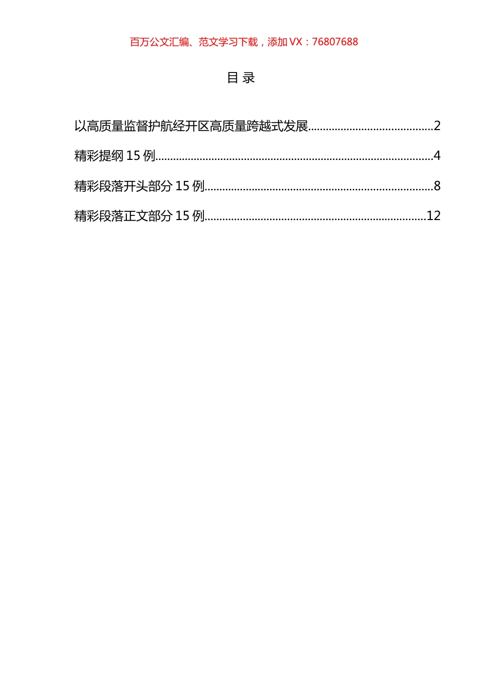 纪委书记贯彻落实纪委全会精神体会文章写法汇编.docx_第1页