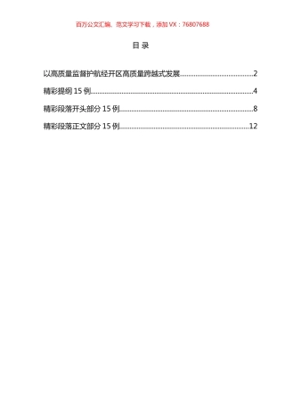 纪委书记贯彻落实纪委全会精神体会文章写法汇编.docx