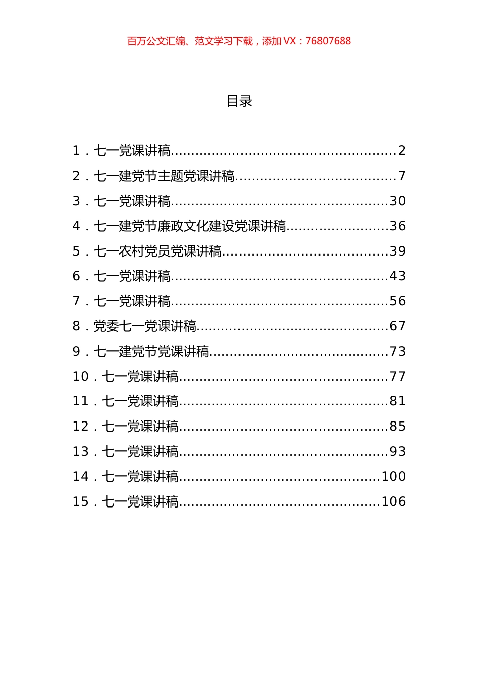 七一党课讲话稿汇编（15篇）.docx_第1页