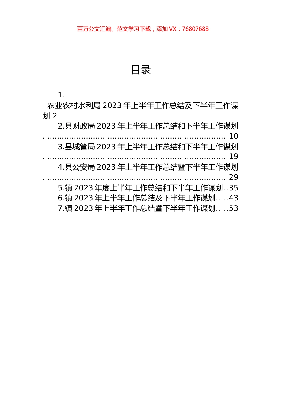 2023年上半年工作总结及下半年工作谋划汇编.docx_第1页