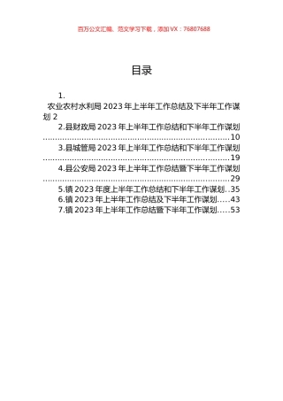 2023年上半年工作总结及下半年工作谋划汇编.docx