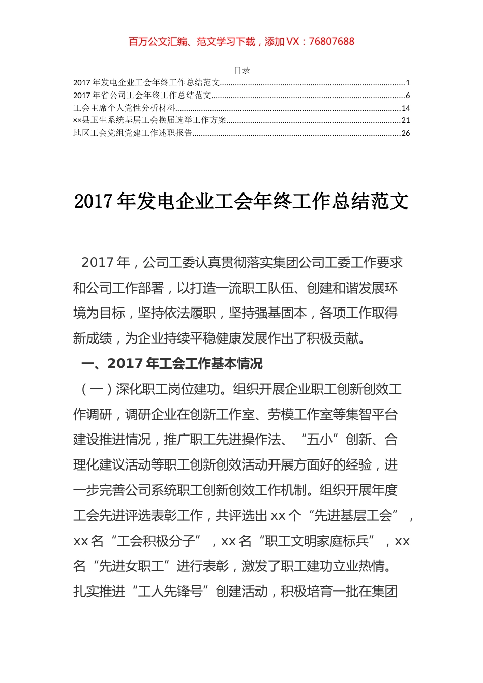 【部门专题类】工会资料汇编.docx_第1页