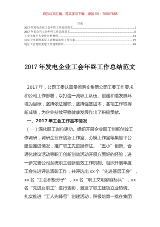 【部门专题类】工会资料汇编.docx