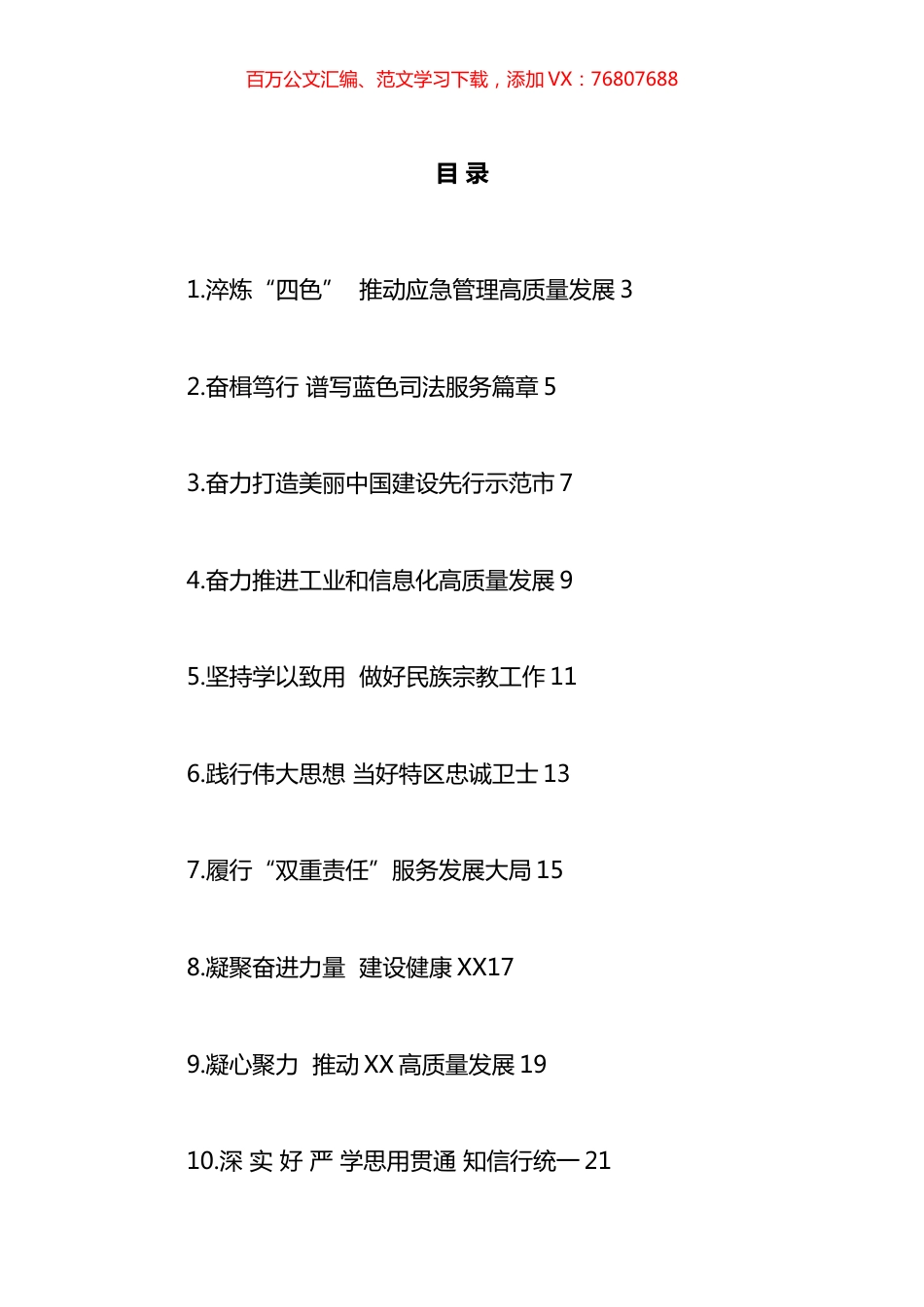 各机关单位一把手参加XX理论学习的心得体会汇编（36篇）.docx_第1页