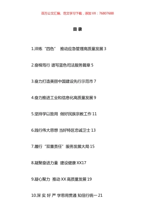 各机关单位一把手参加XX理论学习的心得体会汇编（36篇）.docx