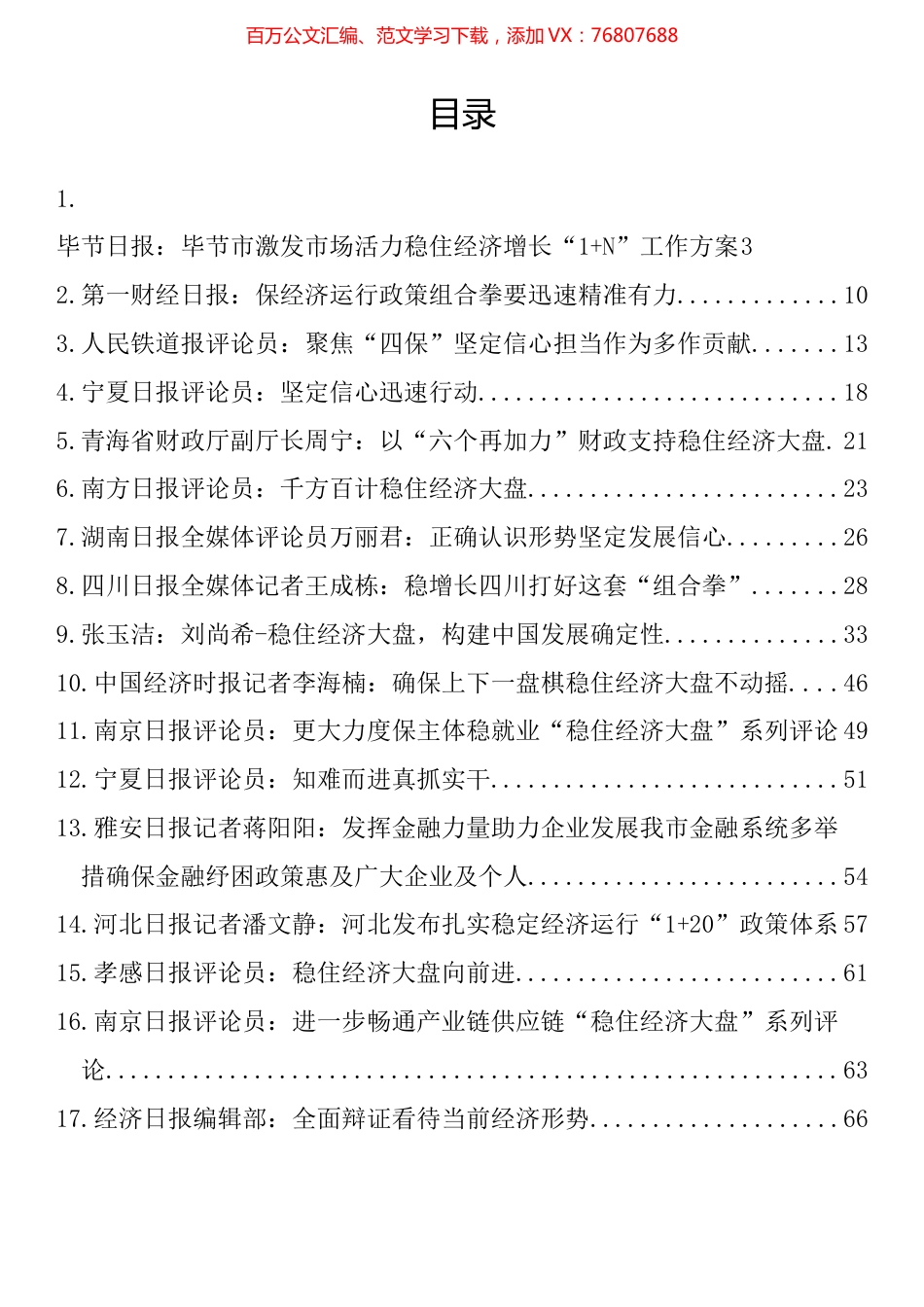 稳住经济大盘、稳定经济运行理论文章、经验材料汇编（17篇）.docx_第1页
