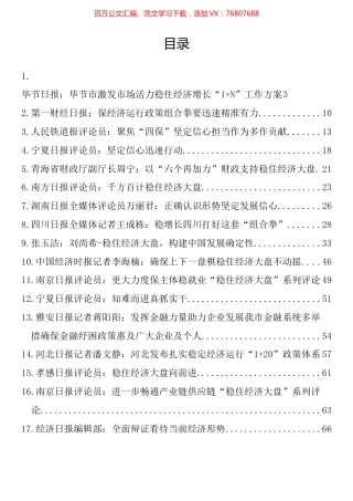 稳住经济大盘、稳定经济运行理论文章、经验材料汇编（17篇）.docx