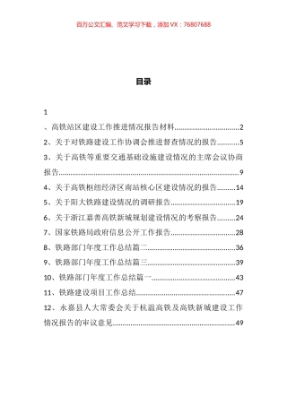 高铁建设工作情况总结汇报汇编（12篇）.docx