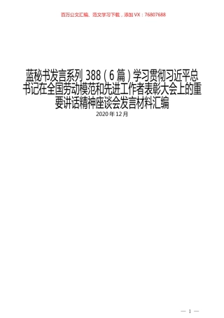 （6篇）学习贯彻习近平总书记在全国劳动模范和先进工作者表彰大会上的重要讲话精神座谈会发言材料汇编.docx