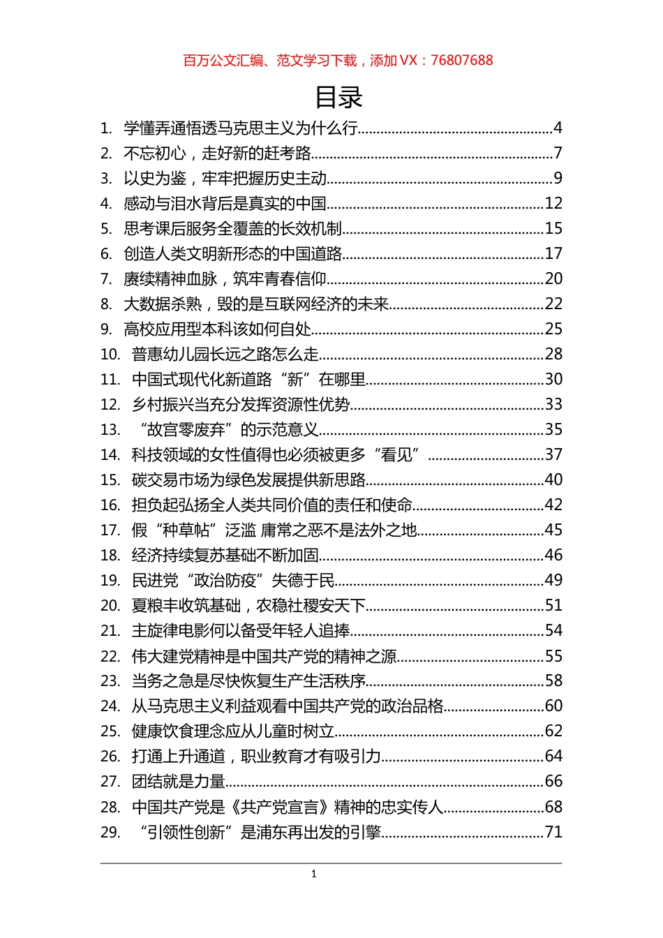 《光明日报》评论汇编（50篇） (2).docx_第1页