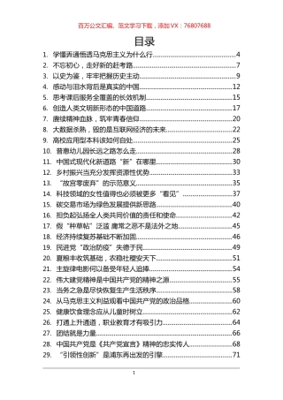 《光明日报》评论汇编（50篇） (2).docx
