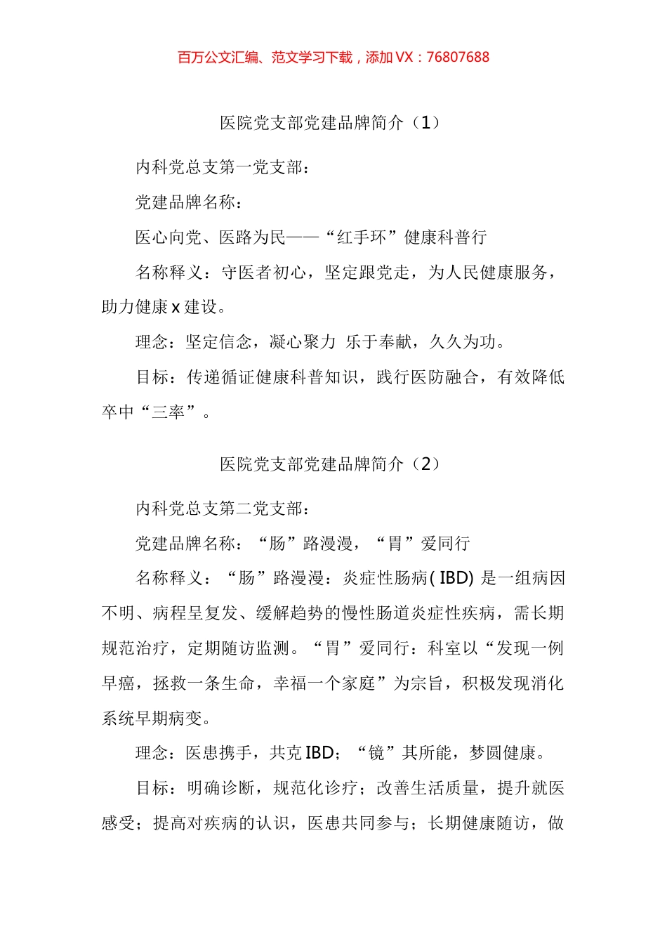 医院党支部党建品牌名称理念和目标简介汇编（21篇）.docx_第1页