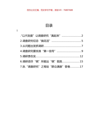 调查研究主题评论文章、研讨发言、心得体会汇编.docx