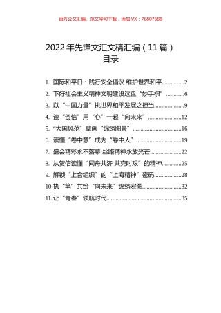 2022年先锋文汇文稿汇编（11篇）.docx