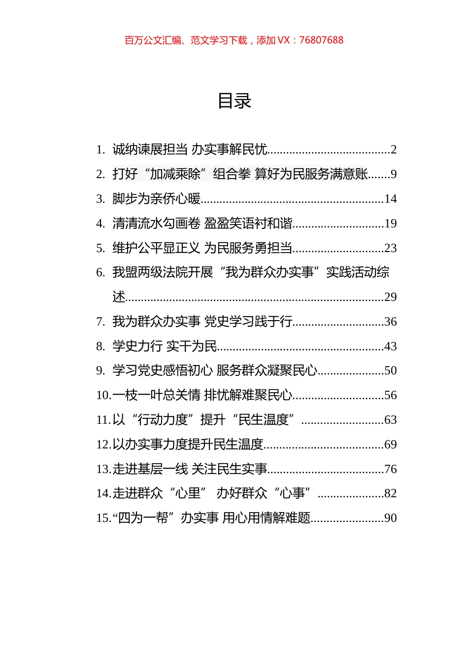”我为群众办实事“工作综述汇编（15篇）.docx_第1页