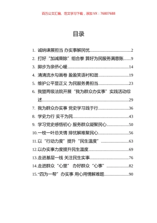 ”我为群众办实事“工作综述汇编（15篇）.docx