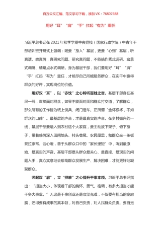 学习总书记在2021年秋季学期中央党校中青年干部培训班开班式讲话心得体会又3篇.docx