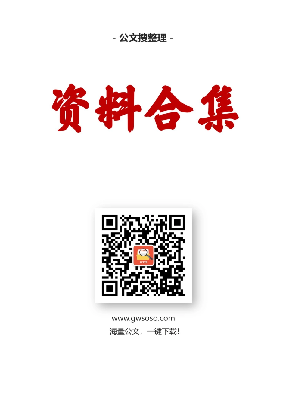 自贸区类汇编27篇（方案，解读，讲话，时评）.docx_第1页