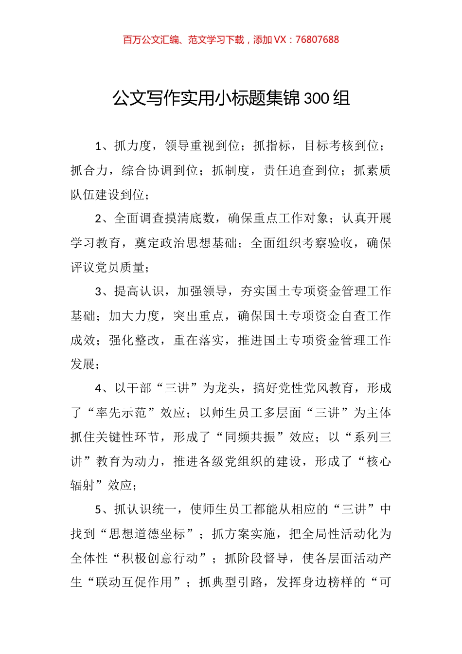 公文写作实用小标题集锦汇编.docx_第1页