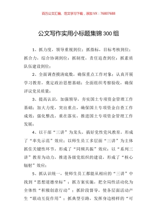 公文写作实用小标题集锦汇编.docx