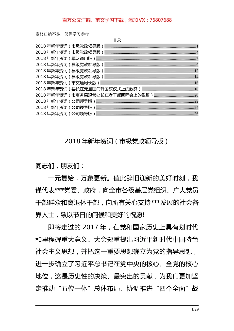 （12篇）新年贺词汇编模板.docx_第1页