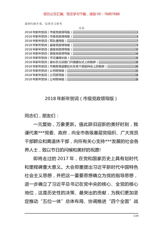 （12篇）新年贺词汇编模板.docx