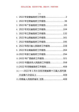 2022年省政府工作报告汇编（13篇）.docx