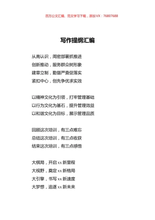 写作提纲汇编26.docx