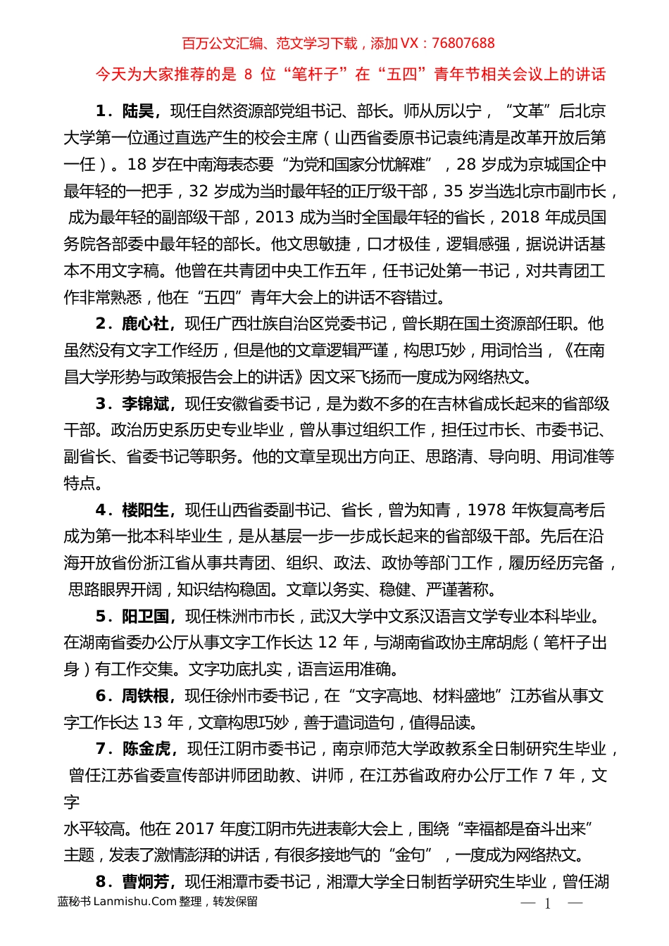 （8篇）“笔杆子”领导在“五四”青年节讲话汇编.docx_第1页