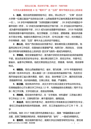 （8篇）“笔杆子”领导在“五四”青年节讲话汇编.docx