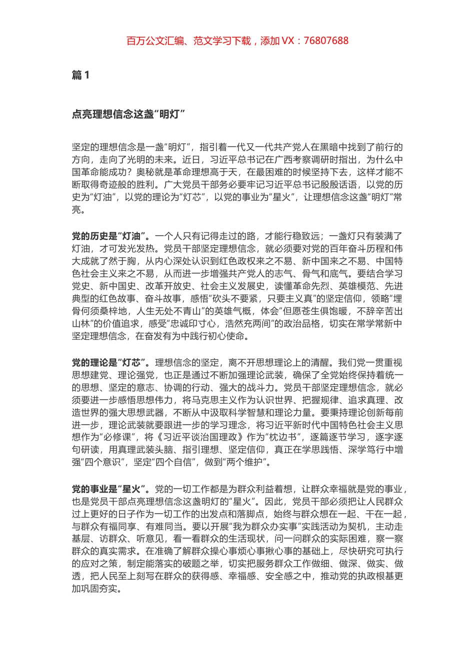 考察广西心得体会6篇.docx_第1页