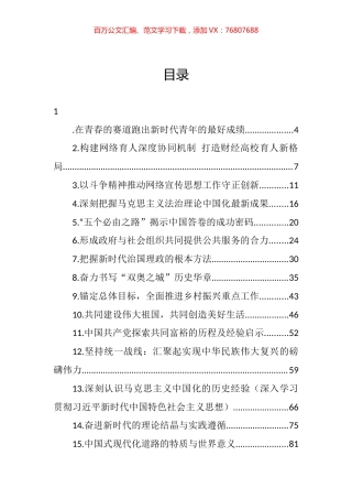 2022年理论文章汇编（60篇） (2).docx