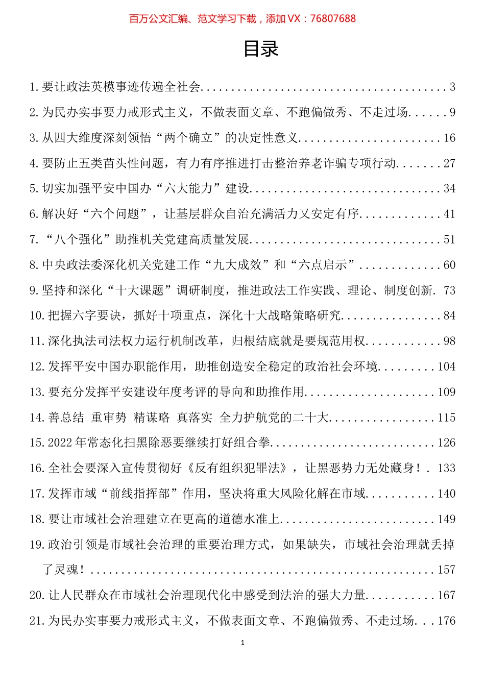 2022年上半年政法委书记最新理论文章汇编（23篇）.docx_第1页