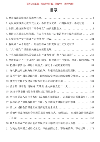 2022年上半年政法委书记最新理论文章汇编（23篇）.docx