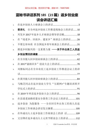 （23篇）返乡创业座谈会讲话汇编.docx